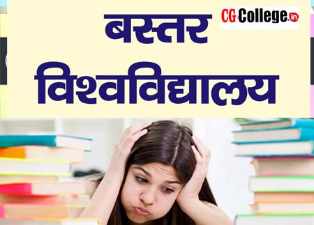 Bastar University Jagdalpur