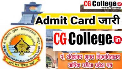 Photo of PRSU Online Exam Admit Card 2022: पंडित रविशंकर शुक्ल विश्वव्ध्यालय के प्रवेश पत्र जारी