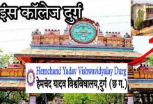 Photo of साइंस कॉलेज दुर्ग के ऑनलाइन एग्जाम के टाइम टेबल जारी यहां से देखे