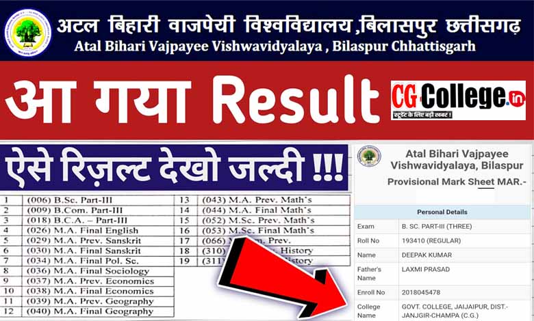 Bilaspur University Result 2021-22 (OUT) – BA, Bsc, BCom Part 1, 2, 3 Result