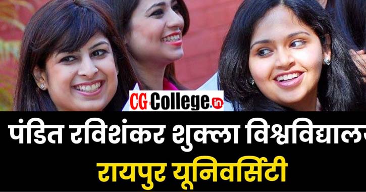 PRSU Result 2022 यहाँ देखे