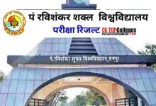 Photo of PRSU Result 2022 यहाँ देखे prsu.ac.in BSc BCom BA DCA MA का रिजल्ट