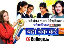 Photo of PRSU BSC Final Year Result 2022 | रायपुर यूनिवर्सिटी बीएससी 3rd ईयर रिजल्ट 2022 डाउनलोड लिंक