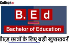 Photo of छत्तीसगढ़ प्री बीएड प्रवेश परीक्षा 2022 का रिजल्ट हुआ जारी,यहां देखे | काउंसिलिंग 2022 कब से शुरू होगी 