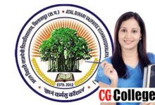 Photo of BU-Merit List लिंक | Bilaspur University में सभी कॉलेज में प्रवेश मेरिट सुची देखिए