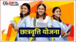 छत्तीसगढ़ ब्रेकिंग न्यूज़ 2022 || Chhattisgarh News24 - online सीजी केंद्रीय क्षेत्रीय छात्रवृत्ति के लिए ऑनलाइन आवेदन कैसे और कब करें ,अंतिम तिथि,पात्रता,कितना स्कॉलरशिप्स मिलता है