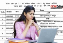 Photo of छत्तीसगढ़ स्कूल परीक्षा टाइम टेबल डाउनलोड :  9वीं – 11वीं की परीक्षा 20 मार्च से 1 अप्रैल के मध्य