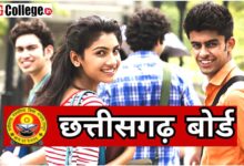 Photo of CG Board Result 2023: जारी हुआ 10वीं और 12वीं का रिजल्ट ,देखिए 1 क्लिक में