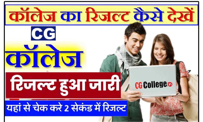 बिलासपुर विश्वविद्यालय से संबंधित सभी कॉलेजों का रिजल्ट लगातार अपडेट होते जाएगा धीरे-धीरे अभी कुछ सब्जेक्ट का रिजल्ट आ चुका है जैसे आप नीचे देख सकते हैं
