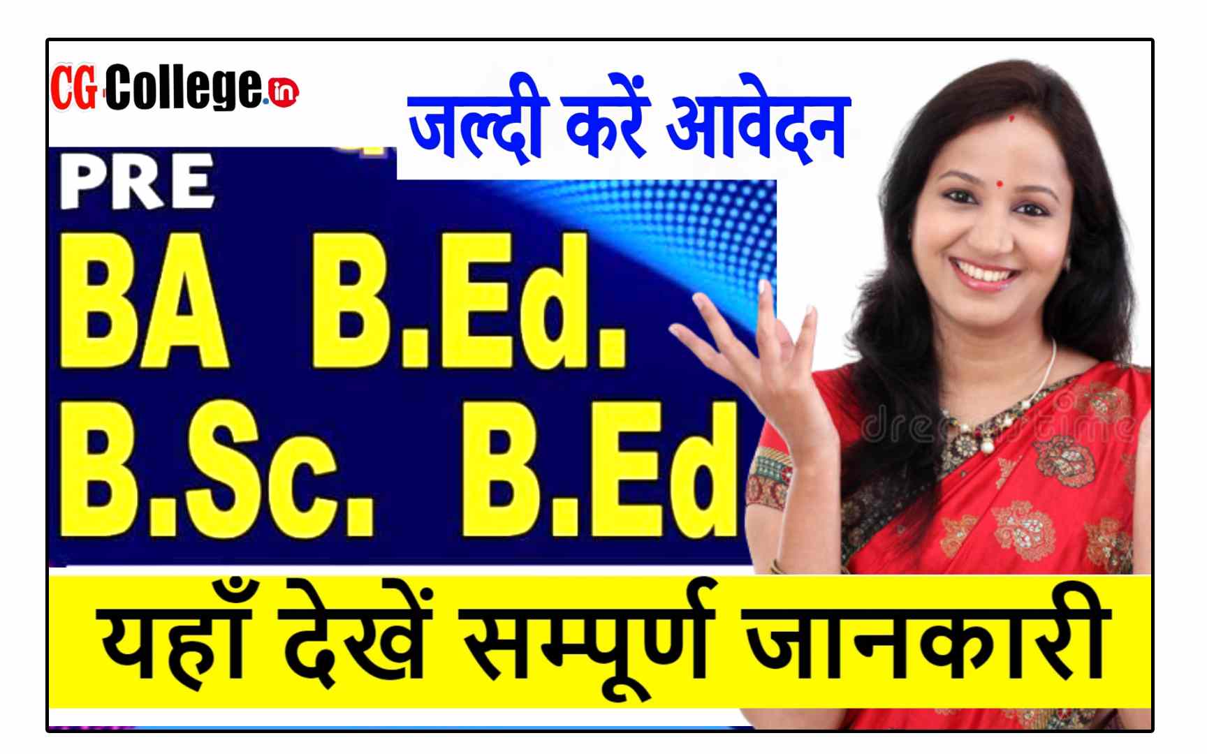 CG Pre BA BEd, Pre BSc, BEd Application Form 2023 छत्तीसगढ़ प्री बीए