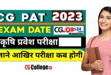 Photo of CG PAT Entrance Exam Application Form 2023 : छत्तीसगढ़ प्री-एग्रीकल्चर टेस्ट प्रवेश परीक्षा डेट
