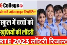 Photo of RTE CG Lottery Result 2023 (Link) : छत्तीसगढ़ आरटीई एडमिशन रिज़ल्ट कैसे देखें
