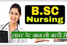 Photo of CG BSc Nursing Application Form 2023 : सीजी बीएससी नर्सिंग आवेदन form Last Date
