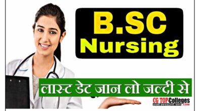 Photo of CG BSc Nursing Application Form 2023 : सीजी बीएससी नर्सिंग आवेदन form Last Date