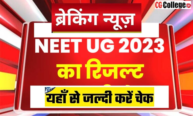नीट रिजल्ट 2023 (NEET Result 2023 in Hindi) - स्कोर कार्ड ...