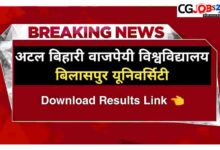 Photo of Download Direct Link CG Bilaspur University Result 2023 : छत्तीसगढ़ कॉलेज रिजल्ट 2023