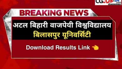 chhattisgarh board 10th and 12th result date 2023,durg university result,how to check raigarh university result,bilaspur university results,prsu university website se question paper download,sarguja university result kb aayega,sarguja university result kaise check kare