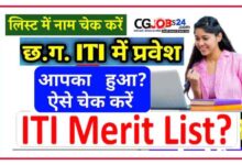 Photo of [Merit List PDF ] छत्तीसगढ़ आईटीआई 1st मेरिट लिस्ट 2023 रिजल्ट (CG ITI Merit List 2023) जारी ,नाम कैसे चेक करें