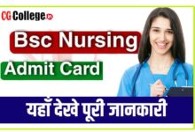 Photo of CG BSc Nursing Admit Card Exam Date 2023 : छत्तीसगढ़ बीएससी नर्सिंग एंट्रेंस एग्जाम तिथि व एडमिट कार्ड