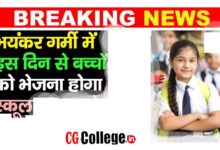 Photo of भीषण गर्मी के बीच,छत्तीसगढ़ में स्कूल कब से खुलेंगे?