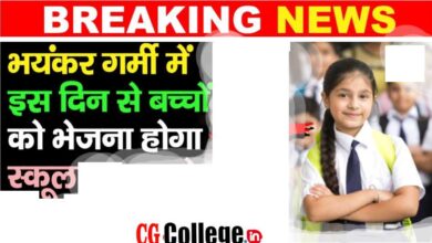 स्कूल कब खुलेंगे,छत्तीसगढ़ में स्कूल कब खुलेगा,छत्तीसगढ़ में स्कूल कब खुलेंगे,स्कूल कब खुलेंगे 2021,स्कूल कब ओपन होंगे,सीजी में स्कूल कब खुलेगा,स्कूल के एग्जाम कब होंगे,स्कूल कब खुलेगा 2020 न्यूज़ टुडे,कब से खुलेंगे सीजी मे स्कूल,स्कूल कब खुलेंगे 2020,स्कूल ओपन कब होगा,छत्तीसगढ़ में स्कूल कब से खुलेंगे,स्कूल कब खुलेंगे school ke exam kab honge,छत्तीसगढ़ में स्कूल कब खुलेंगे,छत्तीसगढ़ में स्कूल और कॉलेज कब से खुलेगा,कब खुलेंगे स्कूल,10 फरवरी से खुलेगा स्कूल