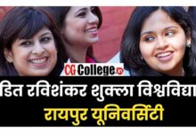 Photo of [ PDF Link ]CG College PRSU BA 3rd Year Result 2023 : पंडित रविशंकर शुक्ल विश्वविद्यालय परिणाम कैसे देखें