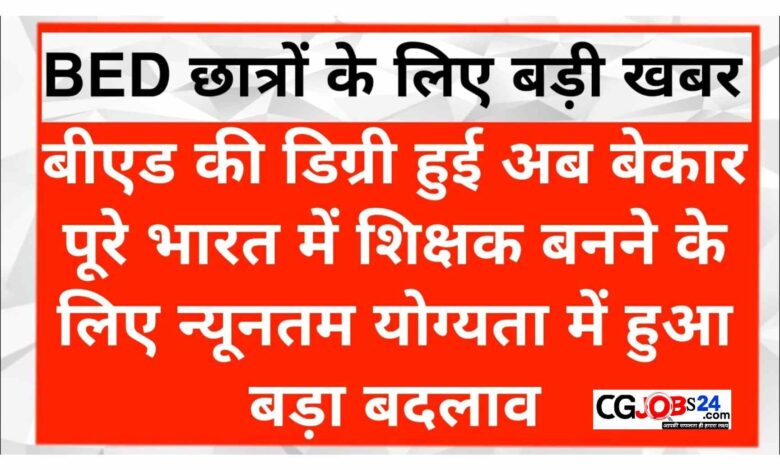 B.Ed BTC degree useless for teacher recruitment