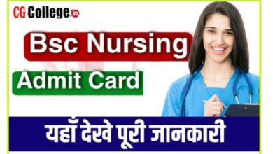 Photo of Admit Card CG B.Sc. Nursing Entrance Exam 2023 छत्तीसगढ़ बीएससी नर्सिंग एंट्रेंस एग्जाम एडमिट कार्ड हुआ जारी