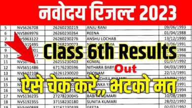 Photo of जवाहर नवोदय रिजल्ट 2023 कक्षा 6 (Navodaya Result 2023 Class 6) – कक्षा 6 रिजल्ट