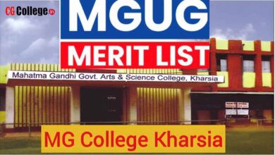 Photo of MG College Kharsia Second Merit List for Admission 2023-24 « खरसिया कॉलेज मेरिट लिस्ट देखें