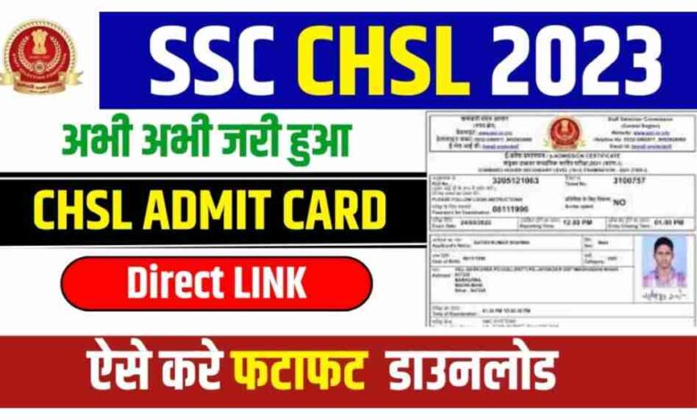 SSC CHSL Admit Card 2023 हुआ जारी