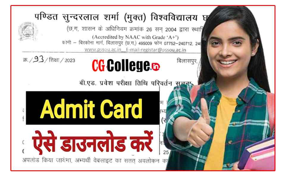 [ Admit Card Link ] CG B.Ed सीजी सुन्दर लाल शर्मा सीजी बीएड एडमिट