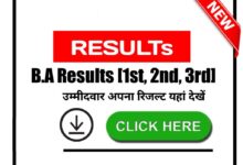 Photo of सीजी कॉलेज बीए फाइनल ईयर रिजल्ट बीएससी फाइनल ईयर, बीकॉम फाइनल ईयर BA रिजल्ट हुआ जारी