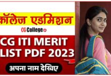 Photo of CG ITI Merit List 2023 सीजी आईटीआई तीसरा मेरिट लिस्ट 2023 हुआ जारी