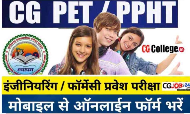 सीजी पीईटी काउंसलिंग 2023 (CG PET Counselling 2023 in Hindi) - सीजी पीईटी काउंसलिंग 2023 - तकनीकी शिक्षा निदेशालय, छत्तीसगढ़ सीजी पीईटी 2023 काउंसलिंग तिथियों की घोषणा cgdteraipur.cgstate.gov.in पर की जाती है। .