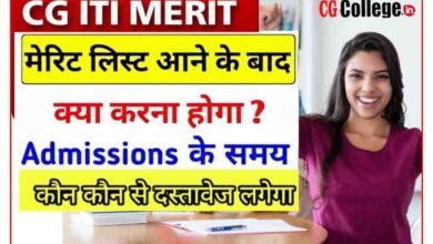 Photo of CG आईटीआई मेरिट लिस्ट में नाम आने के बाद क्या करें «« कॉलेज में एडमिशन कैसे लेवे ,आवशयक दस्तावेज
