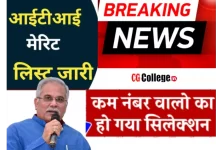 Photo of [PDF लिंक ] CG ITI Admission 6th Merit List 2023 कब जारी होगा « कैसे चेक करें