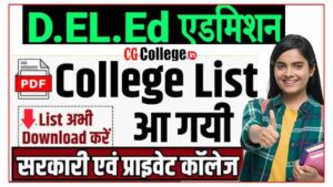 रिक्त सीटों की जानकारी छत्तीसगढ़ प्री बीएड,छत्तीसगढ़ में डीएलएड की कितना सरकारी सीटें हैं,छत्तीसगढ़ में डीएलएड की कितना सीट है,छत्तीसगढ़ में डीएलएड की कितना गवर्नमेंट सीट है,सीजी में डीएलएड की टोटल कितना सीटें हैं,ded vacant seat रिक्त सीट कितना बचा है,ded vacant seet (रिक्त सीट) कितना बचा है,सरकारी कॉलेज में डीएलएड की कितना फीस है,cg d.el.ed counselling,डीएलएड में एडमिशन की प्रक्रिया क्या है,cg d.el.ed merit list,cg d.el.ed admission,cg d.el.ed counseling