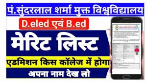 Second Merit List of DIT Sunderlal Sharma University D.El.Ed 2023