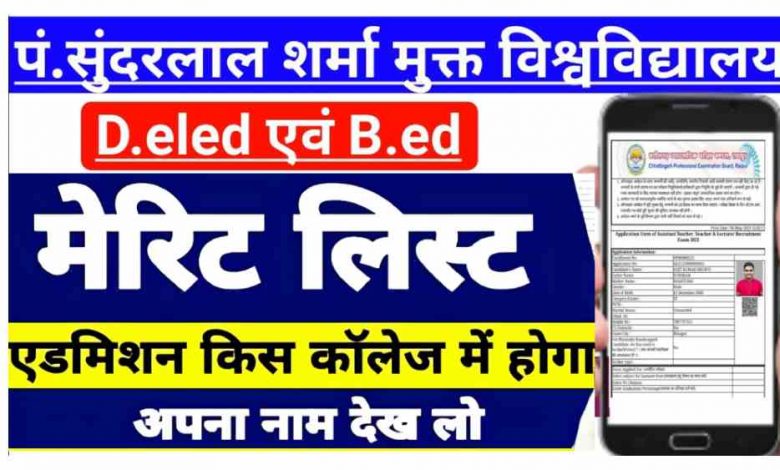 Second Merit List of DIT Sunderlal Sharma University D.El.Ed 2023