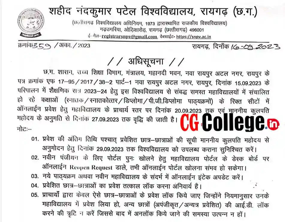 Chhattisgarh College Admission 2023 BA BSc BCom MA MSC admission restarted