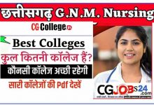 Photo of GNM Colleges in Chhattisgarh : छत्तीसगढ़ के सभी जीएनएम कॉलेजों के नाम की लिस्ट