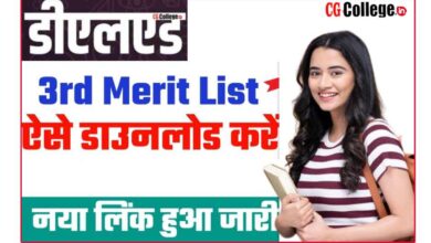 Photo of [ Download PDF ] सीजी डी.एल. एड & बी.एड का तृतीय मेरिट लिस्ट हुआ जारी