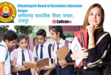 Photo of सीजी हाई स्कूल एवं हायर सेकेण्डरी परीक्षा के लिए फार्म भरने की अंतिम तिथि कब है? जानिए