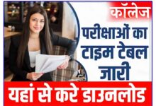 Photo of [ Direct Link ] BU Time Table 2024 : बिलासपुर यूनिवर्सिटी फाइनल टाइम टेबल हुआ जारी