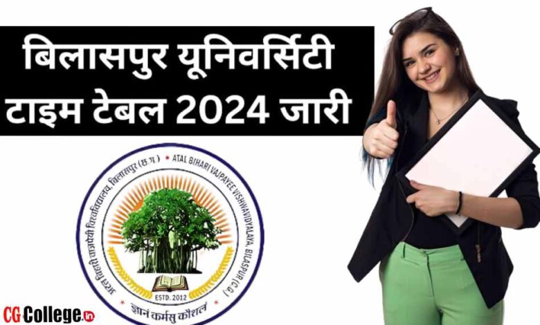 बिलासपुर यूनिवर्सिटी टाइम टेबल 2024 जारी