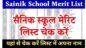Sainik School Ambikapur Result 2024 - AISSEE Class 6 & 9