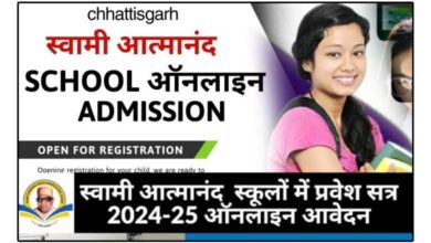 Photo of Swami Atmanand English Medium School Admission 2024-25: Registration @ cgschool.in, Last Date