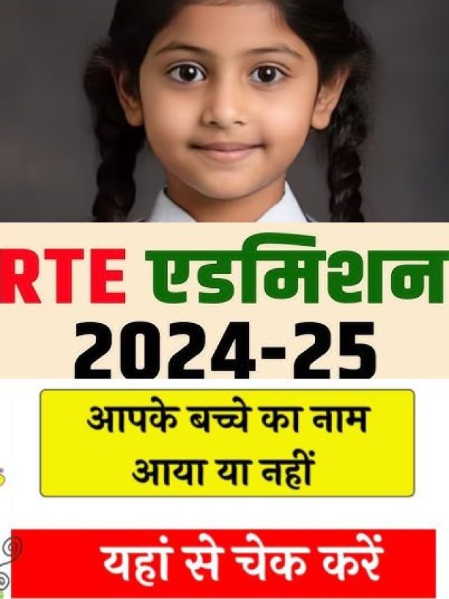 [ Download List ] CG RTE लॉटरी रिजल्ट 2024 कैसे देखें