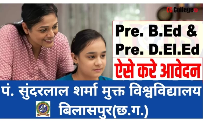 CG D.El.Ed / B.Ed Form Last Date : पंडित सुन्दर लाल शर्मा ओपन यूनिवर्सिटी बिलासपुर डी एल एड /बी एड फॉर्म लास्ट डेट Click here to apply for B.Ed./D.El.Ed First year Admission cum counselling